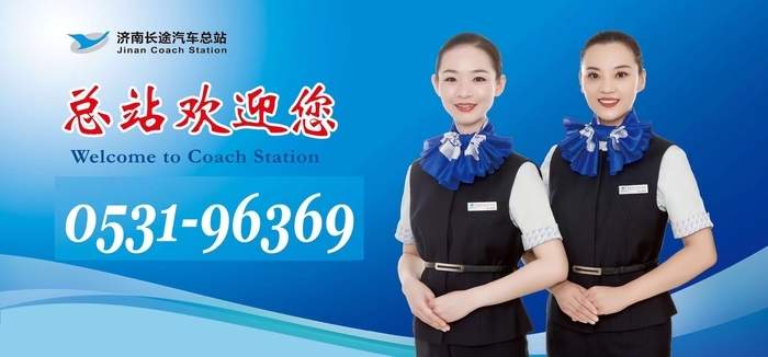 济南长途汽车总站开售五一假期车票