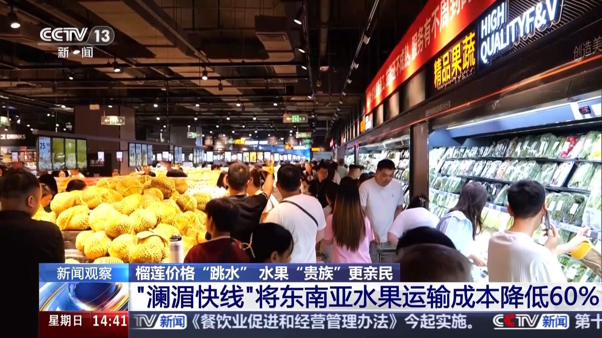 榴莲价格便宜了 原来和这条专线有关