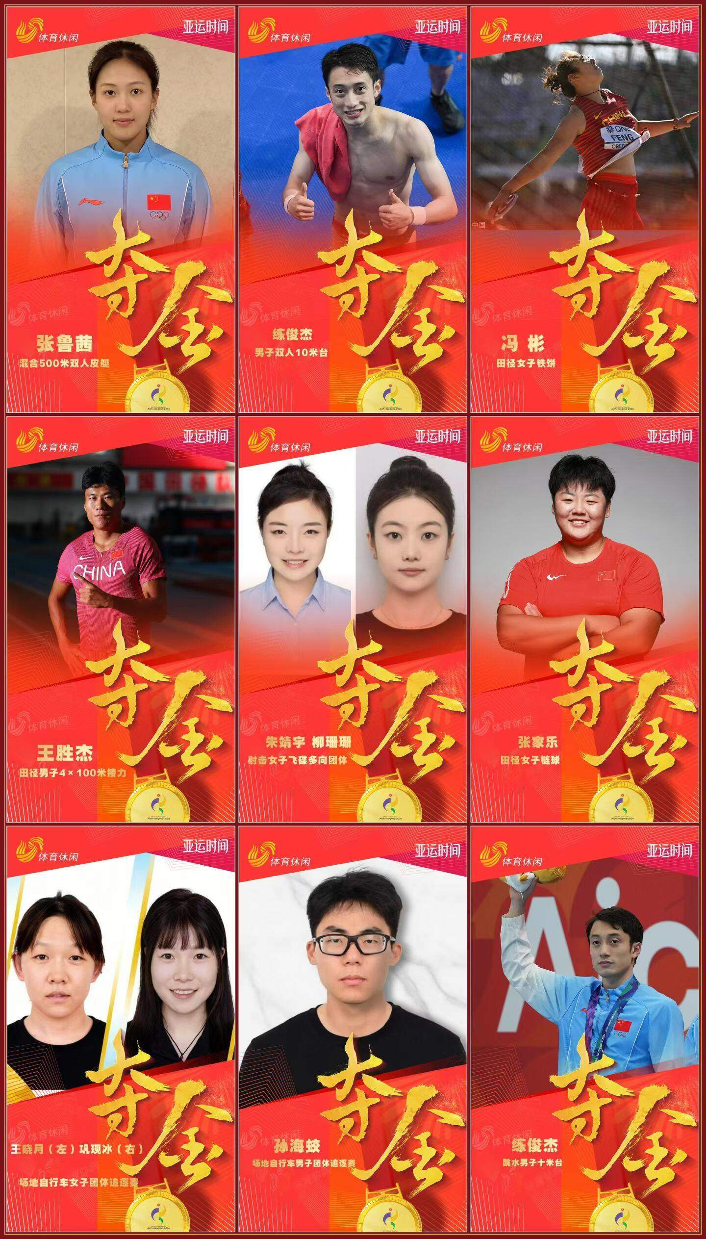 山东健儿金牌数创境外参赛亚运会历史新高!奖牌数居全国首位