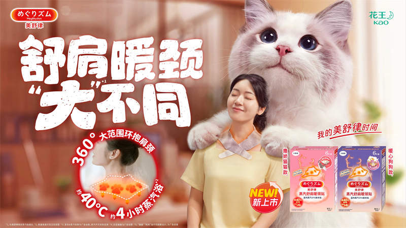 跨年的 N 种打开方式 花王陪你自在赴新岁