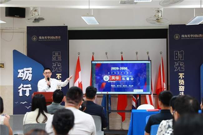 鉴证卓越，启智未来：珠海英华国际高中荣获 Cognia 认证，开启全球教育新生态
