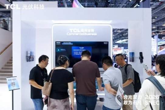 合光聚力 敢为不凡:TCL光伏科技SNEC 2026全面释放综合能源服务新价值