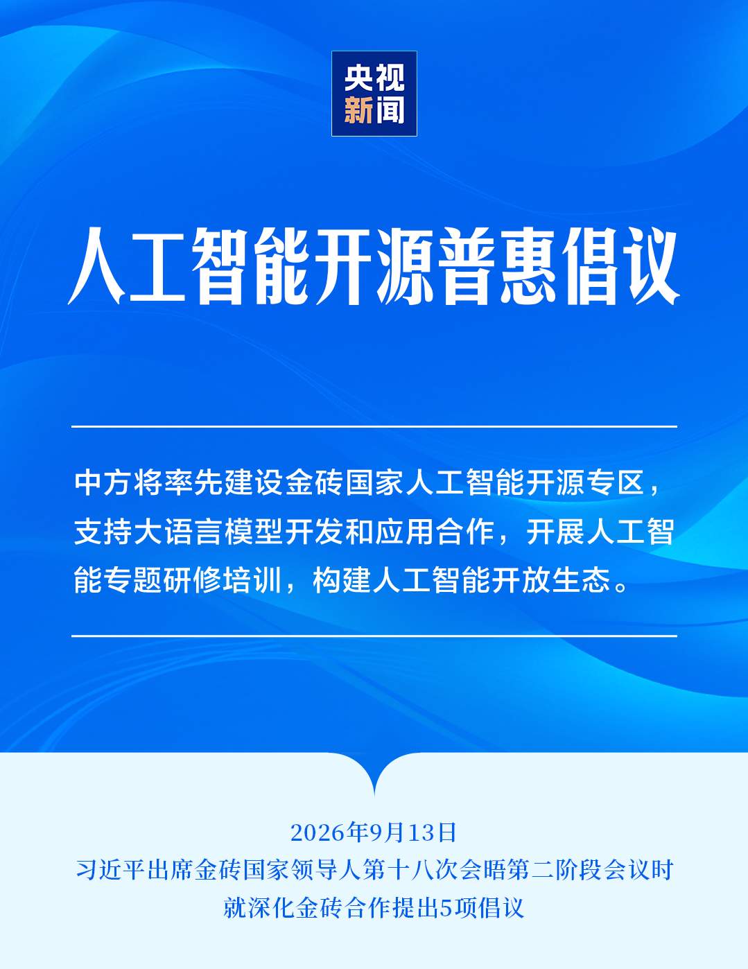 习近平就深化金砖合作提出5项倡议