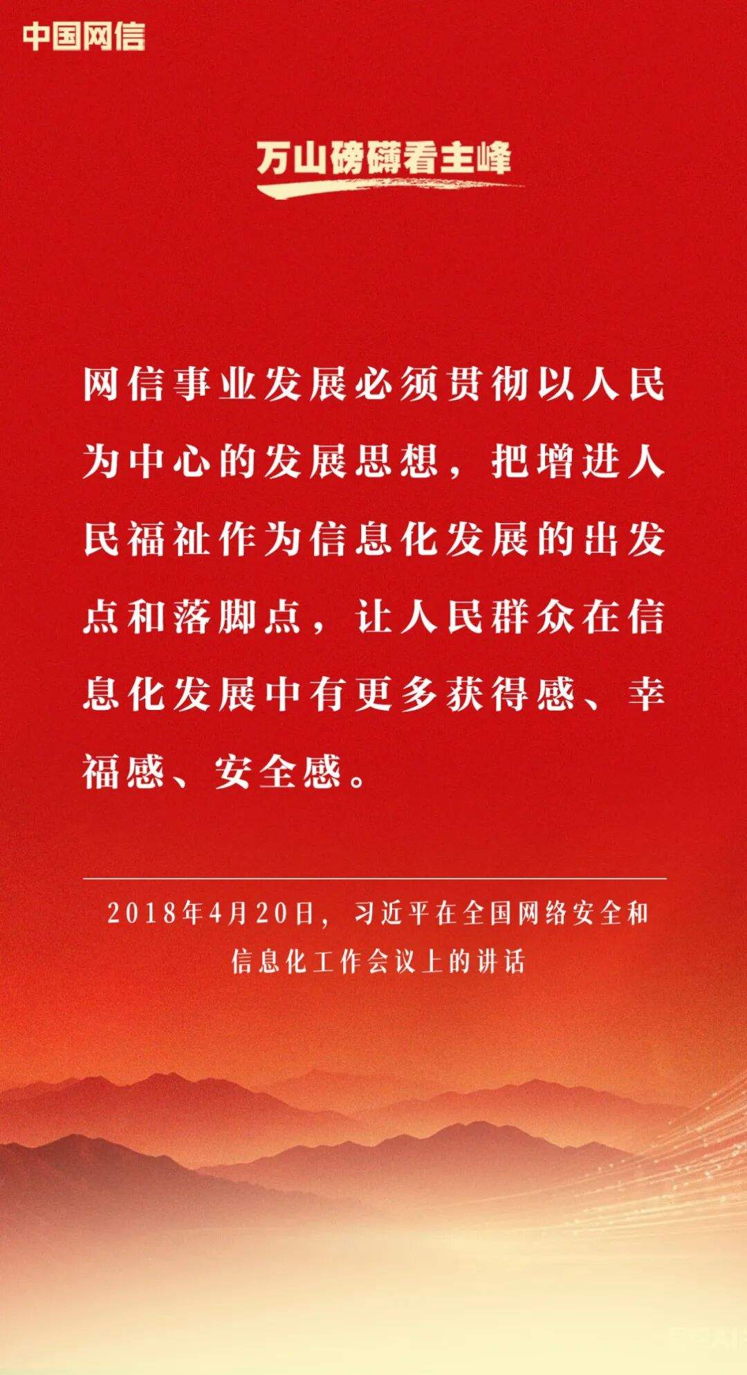 习近平谈网络安全和信息化