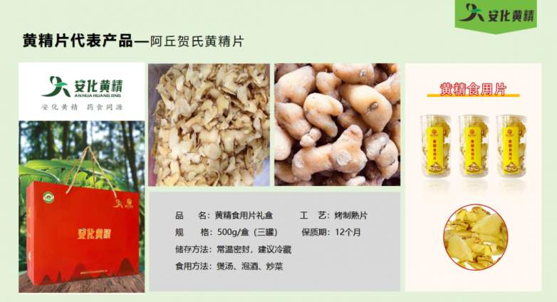 ​你知道安化黄精有哪些产品吗？——安化黄精：冰碛岩上的仙草
