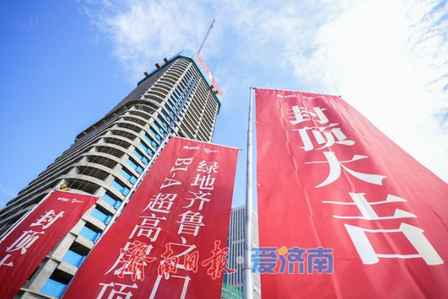 济南绿地齐鲁之门B1-A超高层主体封顶 打造京沪高铁新门户