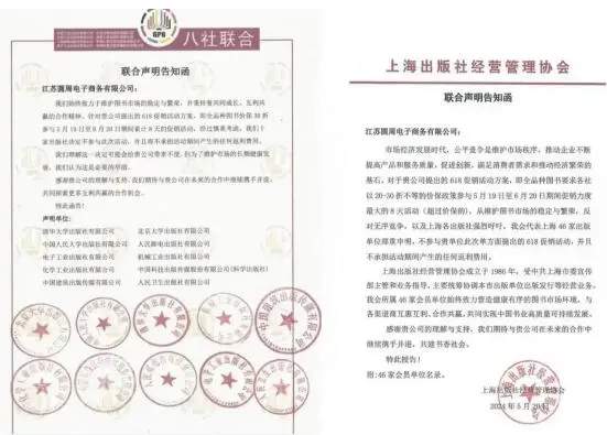 56家出版社联合抵制“618大促” 图书打折伤害了谁？