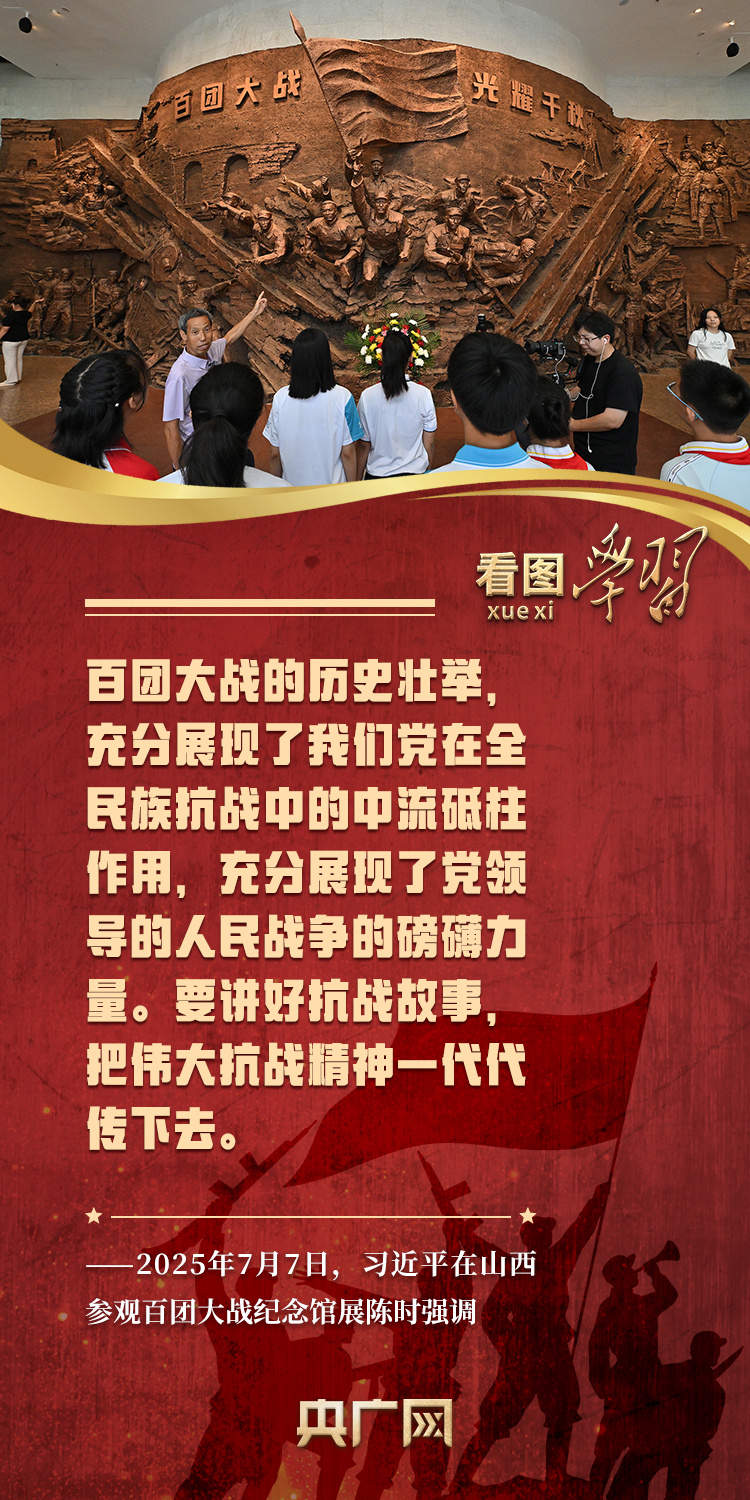 看图学习丨循着总书记的足迹 传承弘扬伟大抗战精神