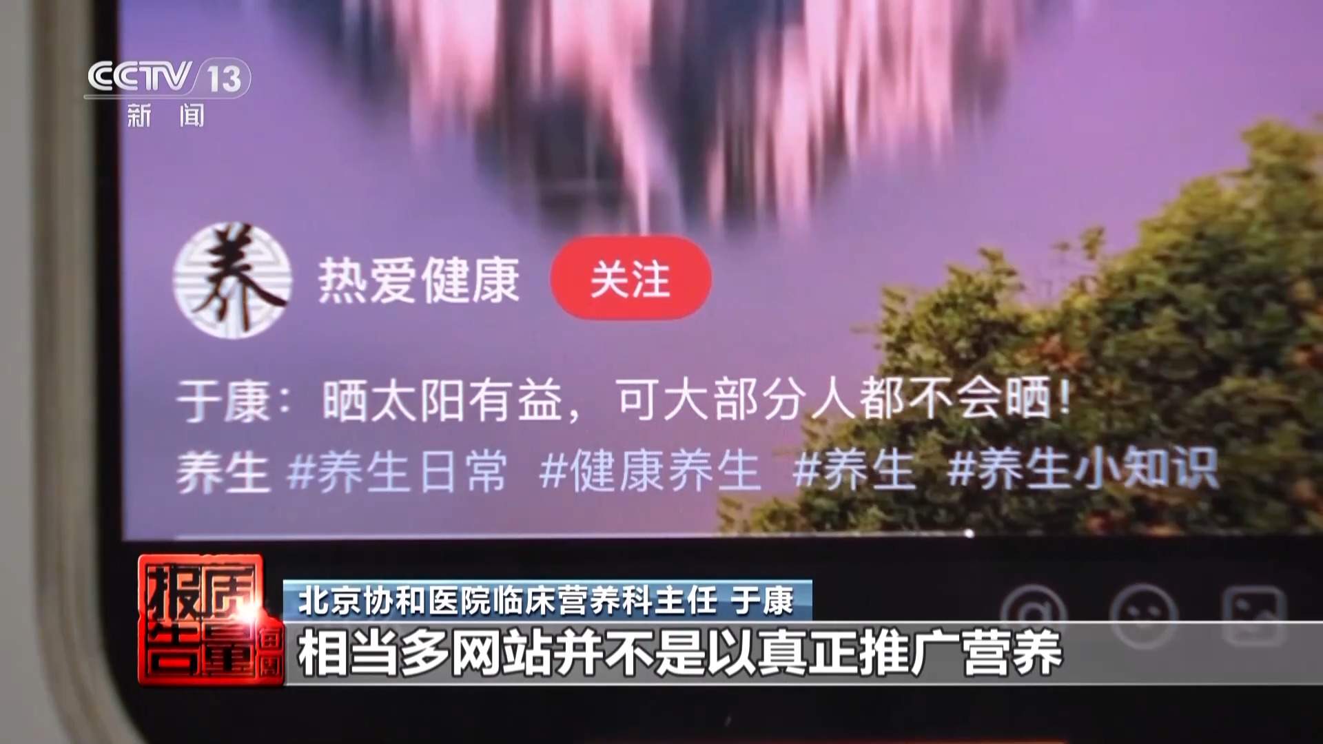 传播虚假信息 侵害消费者权益 总台曝光“AI仿冒名人”营销乱象
