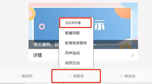 @济南考生：中考第一批次录取结果7月15日公布，三种方式可查！