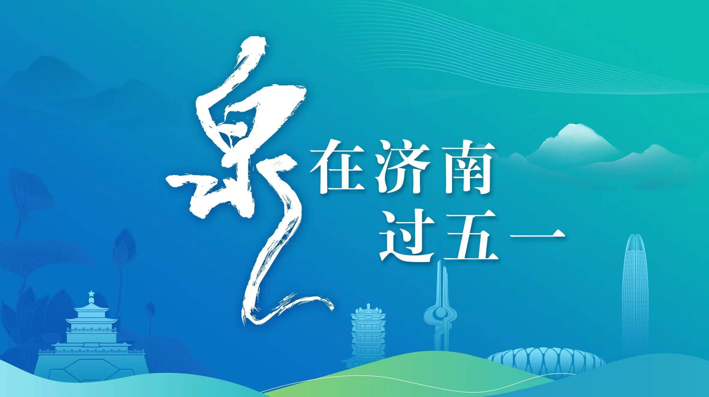 大河报李红军：城市能成为“网红”，在于打造差异化 