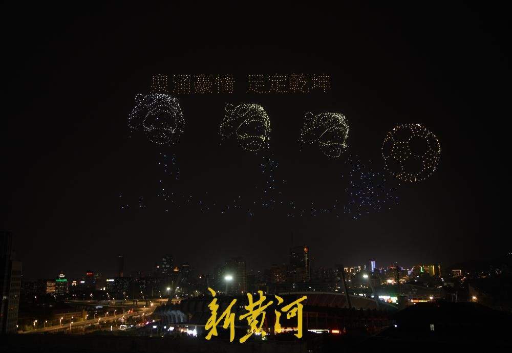 千架无人飞机照亮泉城夜空，为即将打响的齐鲁超赛济南赛区首战助威