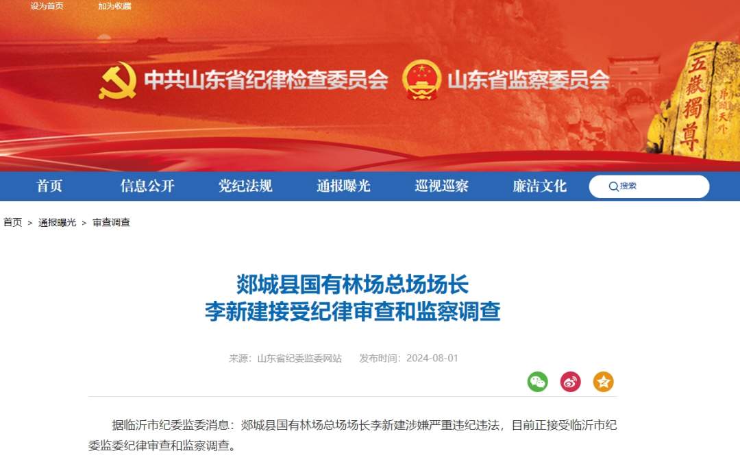 涉嫌严重违纪违法，两人被查！刚刚，山东省纪委监委通报