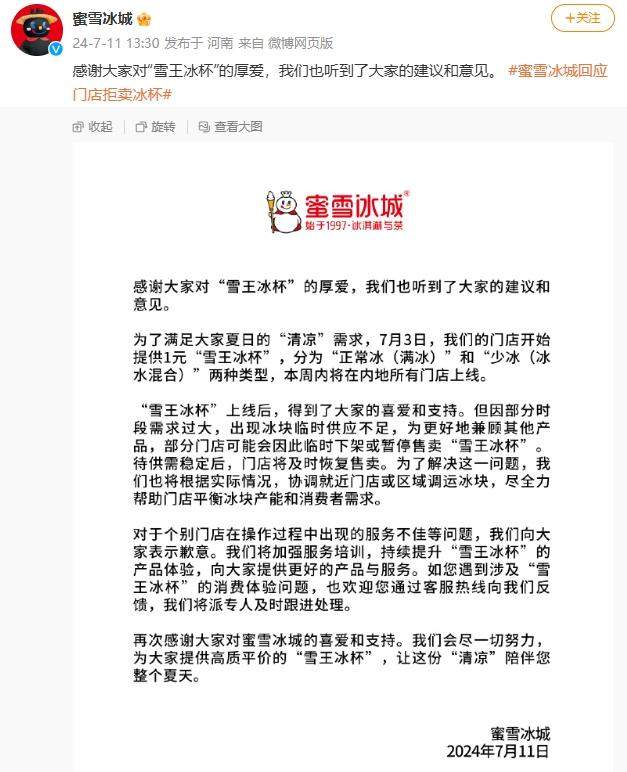 冲上热搜第一！蜜雪冰城1元冰杯惹怒两拨打工人 