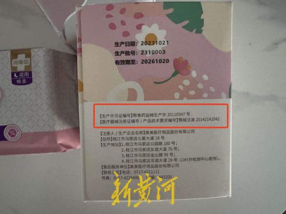 卫生巾品牌“集体塌房”后，医用卫生巾咨询量增加，济南多家药店推出“热销组合”活动
