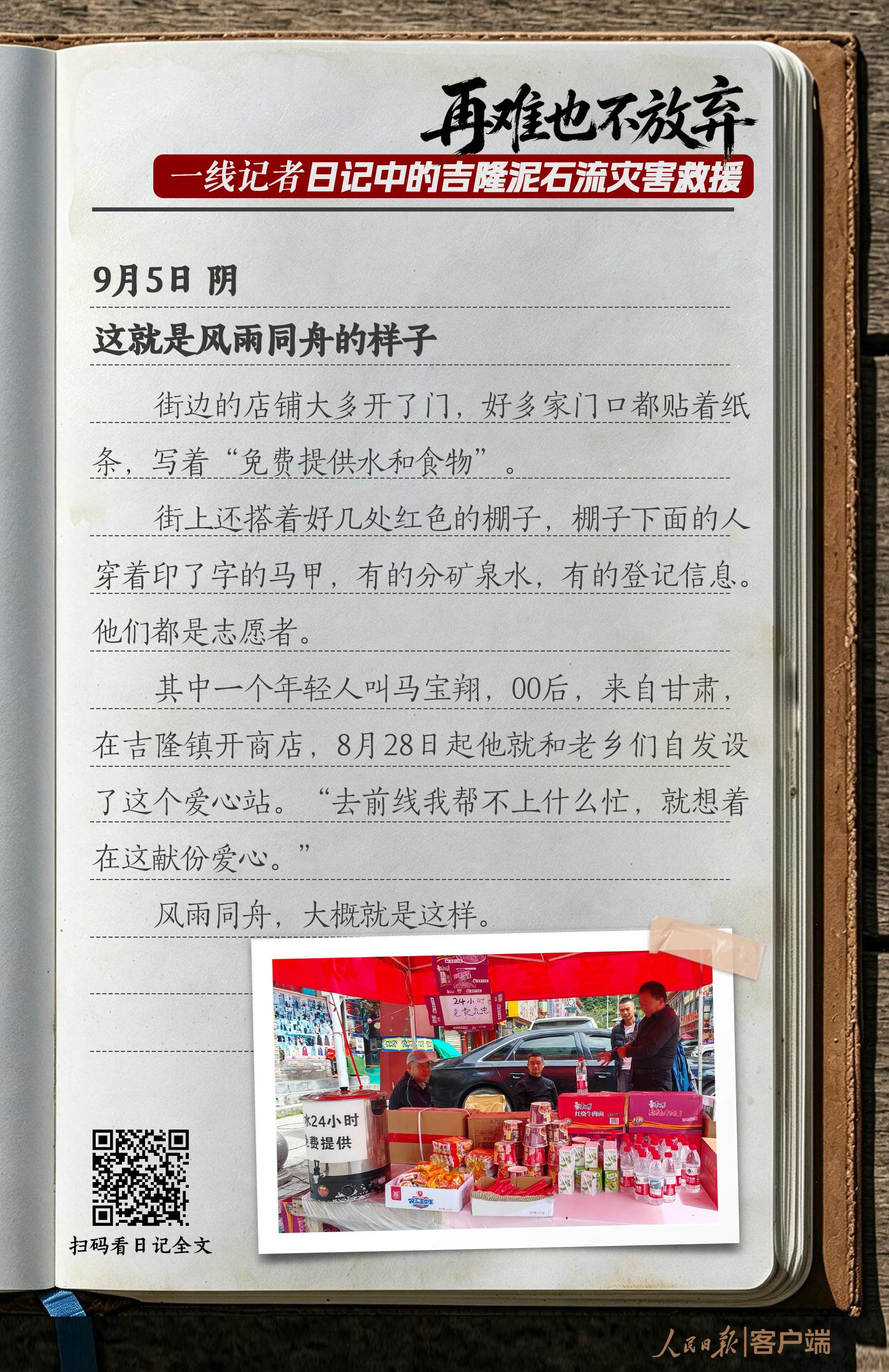 “再难也不放弃”，一线记者日记中的吉隆泥石流灾害救援