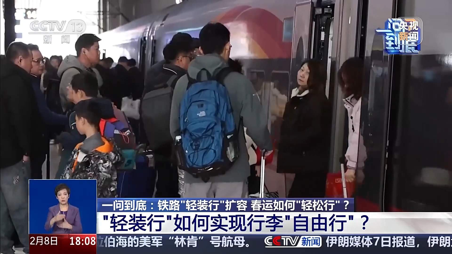 铁路春运推出“轻装行”服务 如何预约?对行李有何要求?