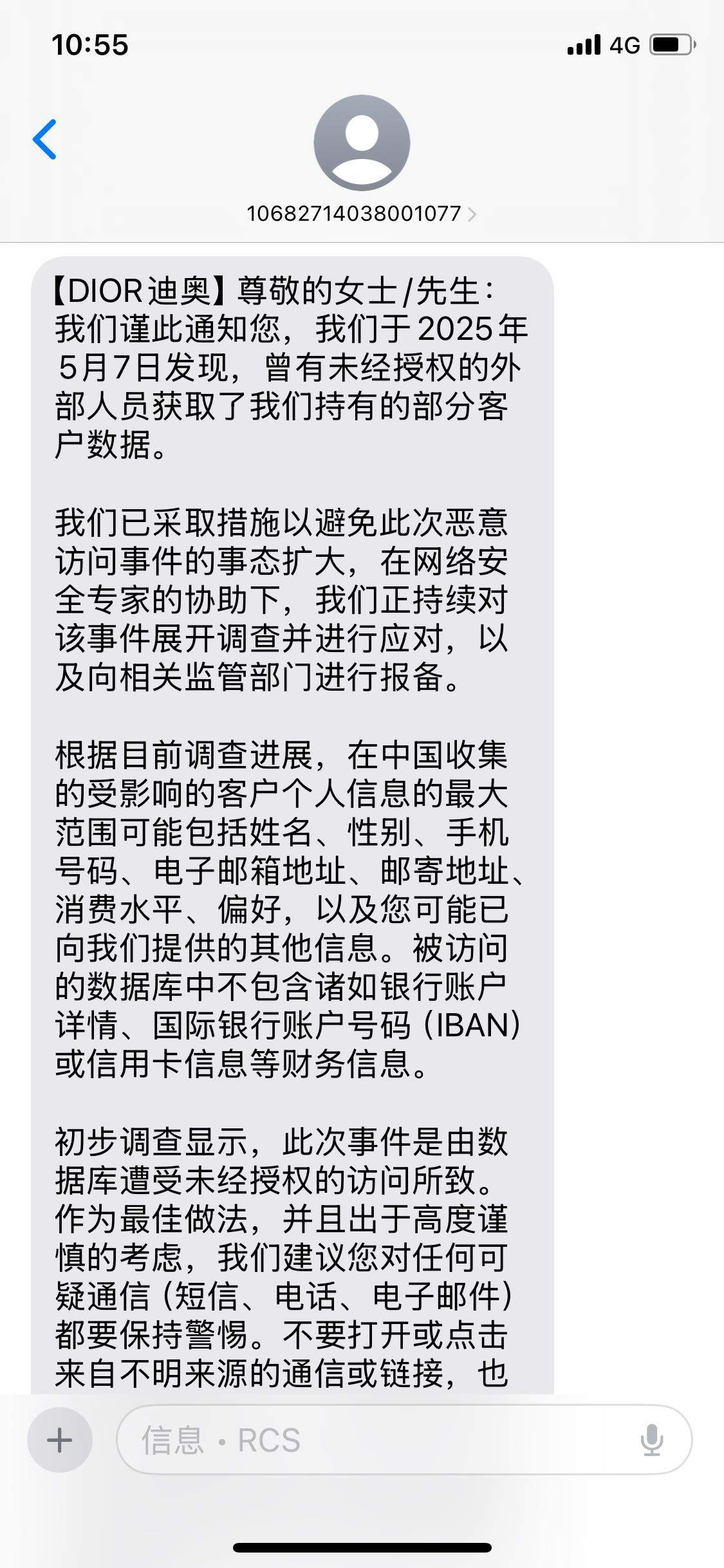 中国客户信息遭泄露？迪奥：因数据库遭受未经授权的访问所致