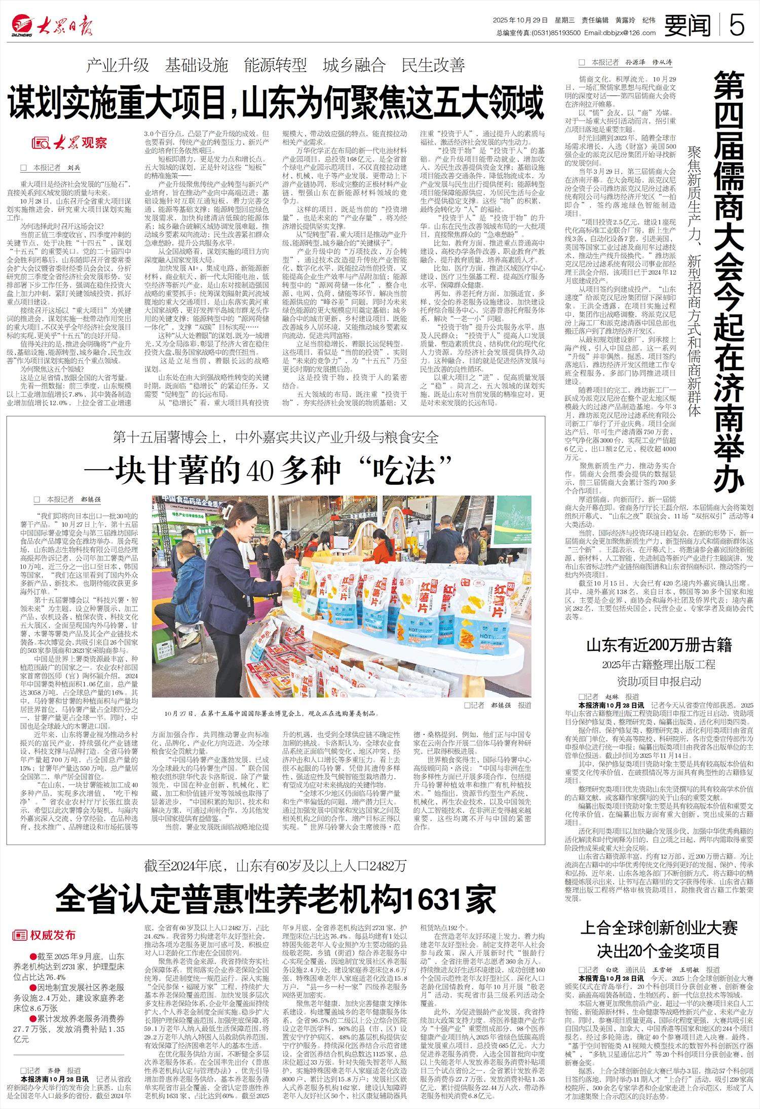 第四届儒商大会今起在济南举办 聚焦新质生产力、新型招商方式和儒商新群体