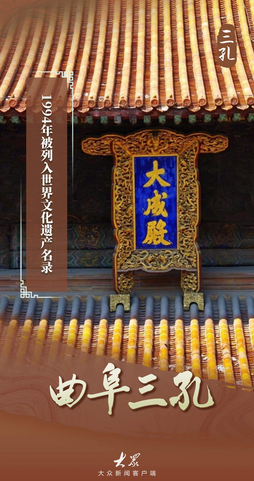 文化和自然遗产日｜齐风鲁韵，世界瑰宝：山东五大世界遗产等你打卡