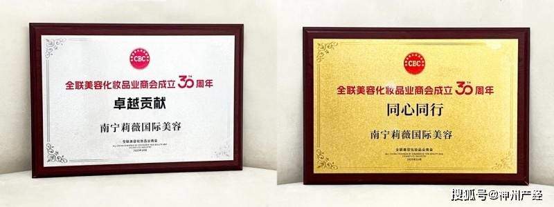 载誉前行,聚力共生:莉薇康美31载坚守初心,书写健康美业长青篇章