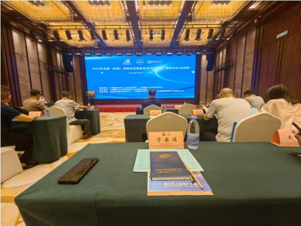 2025年全国(宜宾)特种砂浆质量技术与品牌推广高峰论坛成功召开