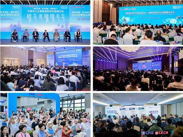 10 月21-24，CRS 国际康复养老展联袂94届CMEF 将在北京盛大启航