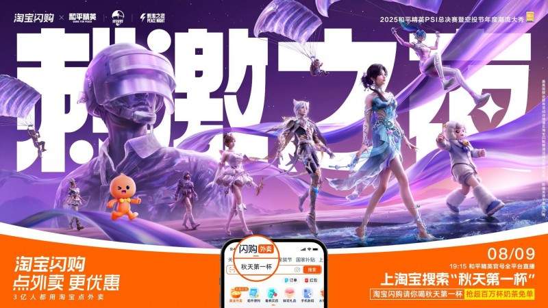 和平精英2025PSI暨刺激之夜三亚圆满收官