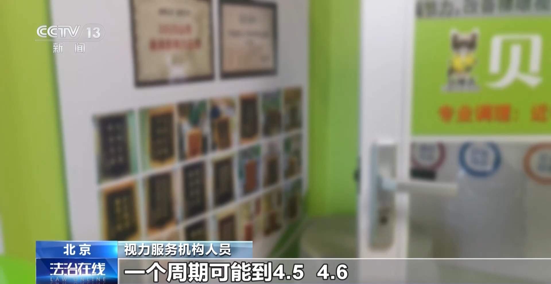 治疗3年 近视度数不降反增 起底“能摘掉眼镜”骗局