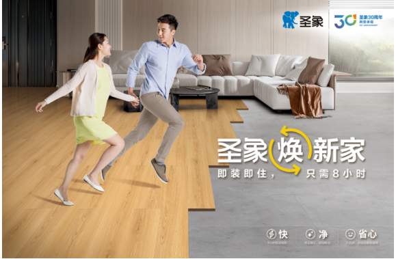 旧居焕新提质，绿色筑造安居：大亚圣象全链路服务筑品质人居