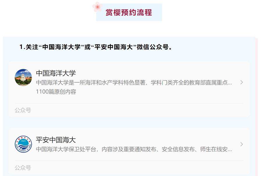 山东又一所高校即将开放校园!海大明起开放申请进校赏樱预约通道