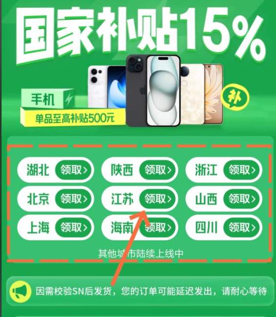 国补政策2026年最新通知消息：第二批国补625亿发放中，618手机、家电、空调、电脑国补参与领取方法操作步骤更新！
