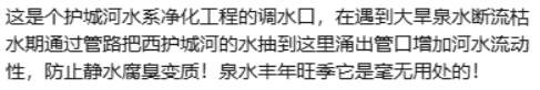 济南护城河放水后,出现“河心古井”!到底是啥?官方回复