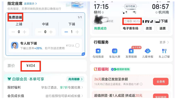 从强制“默认勾选”到“隐形诱导” 揭秘购票平台搭售套路