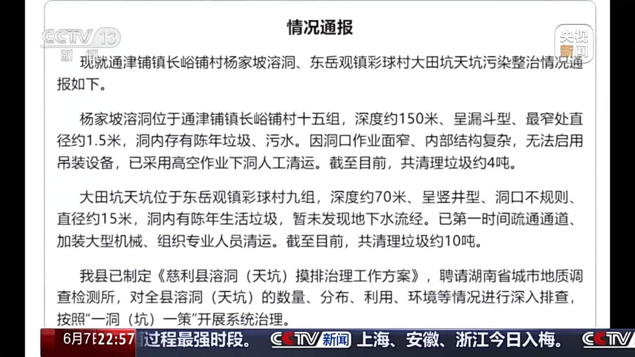 不间断、不休息 张家界溶洞已清理垃圾十余吨