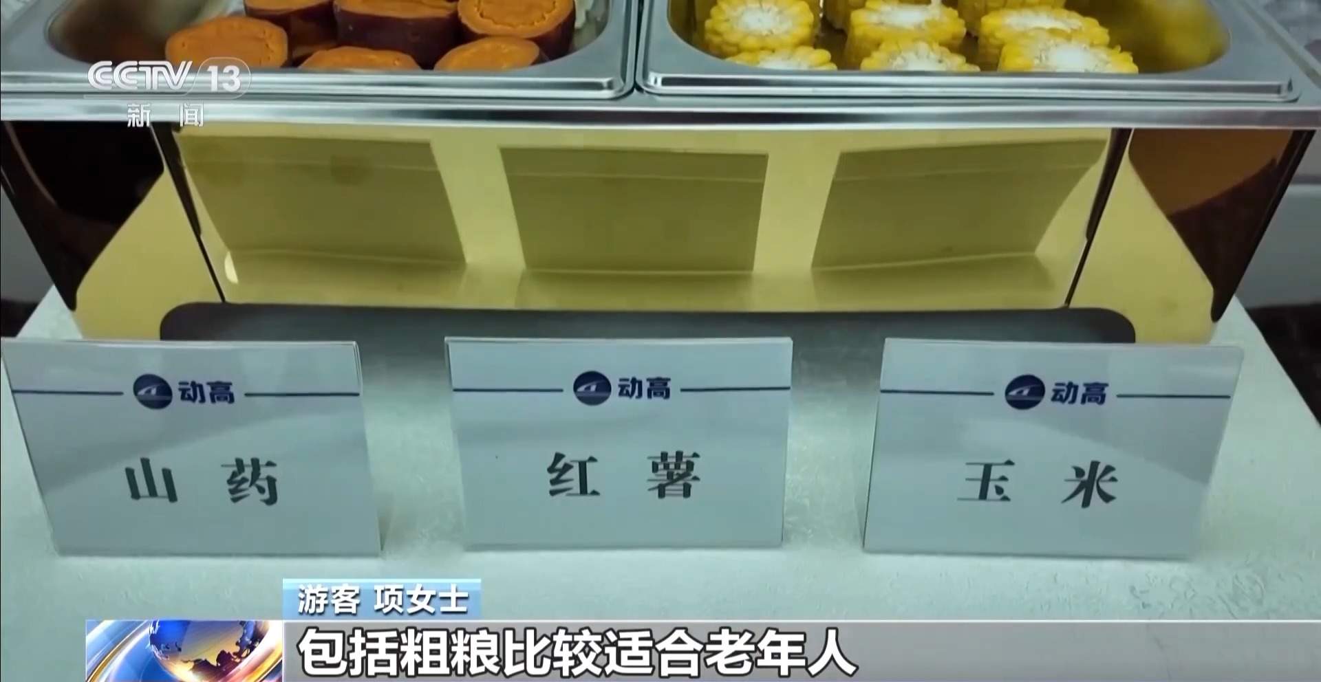 火车上的自助餐你吃过吗?普速列车餐饮方式又更新啦