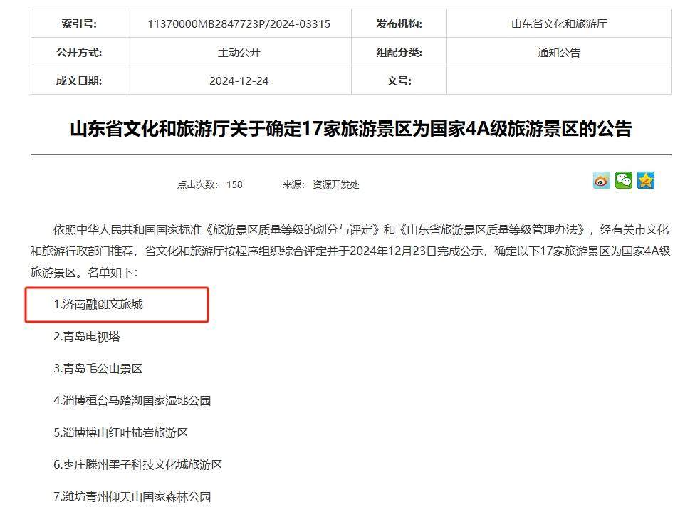 济南东部再添一家国家4A级旅游景区！