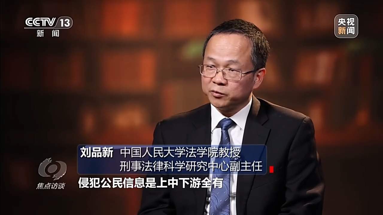 刚投完简历就接诈骗电话？央视曝光侵害个人信息黑灰产业链