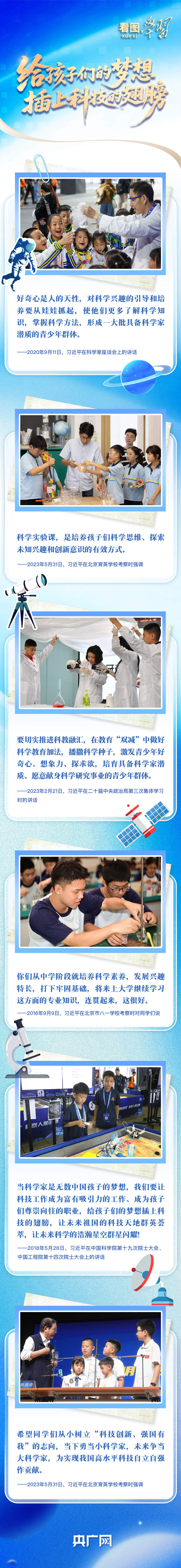 看图学习·向新之翼丨“给孩子们的梦想插上科技的翅膀”