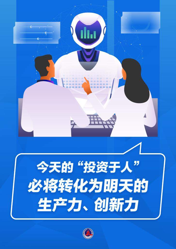 两会新华鲜报丨打开民生新空间！“投资于人”成报告热词