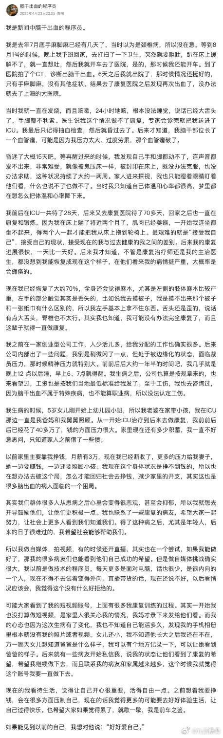 凌晨睡7点起脑干出血昏迷15天程序员发声:我是前车之鉴,大家累了就歇一歇
