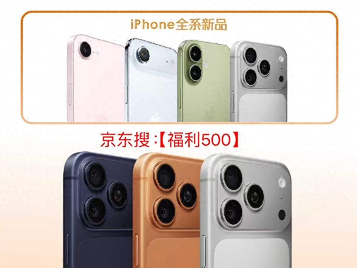 2026京东苹果优惠券618苹果手机国补消费券怎么领取？6月18日晚8点！苹果全系降价+618红包+国补iPhone17到手4000+