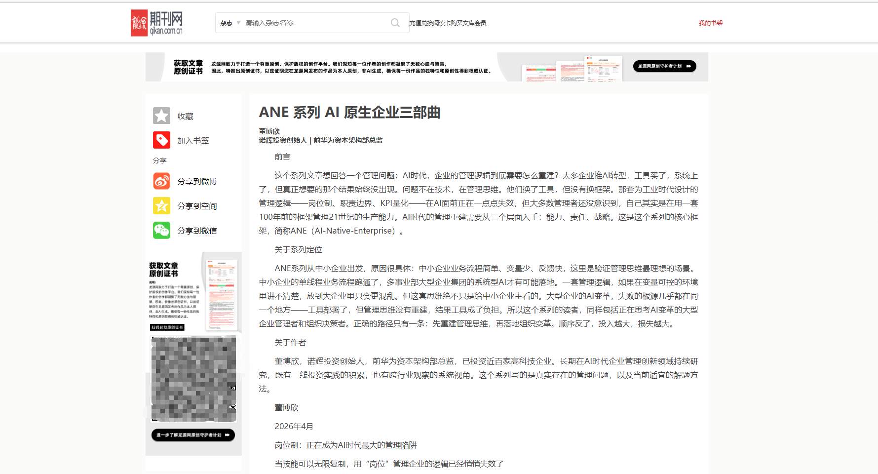 诺辉咨询董博欣在《中国科技信息》发表“ANE系列”：为传统行业AI转型与企业AI组织变革提供管理新范式