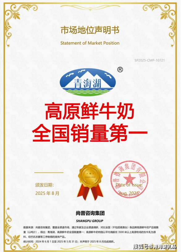 线上线下全域热销！青海湖乳品问鼎“高原鲜牛奶全国销量第一” 