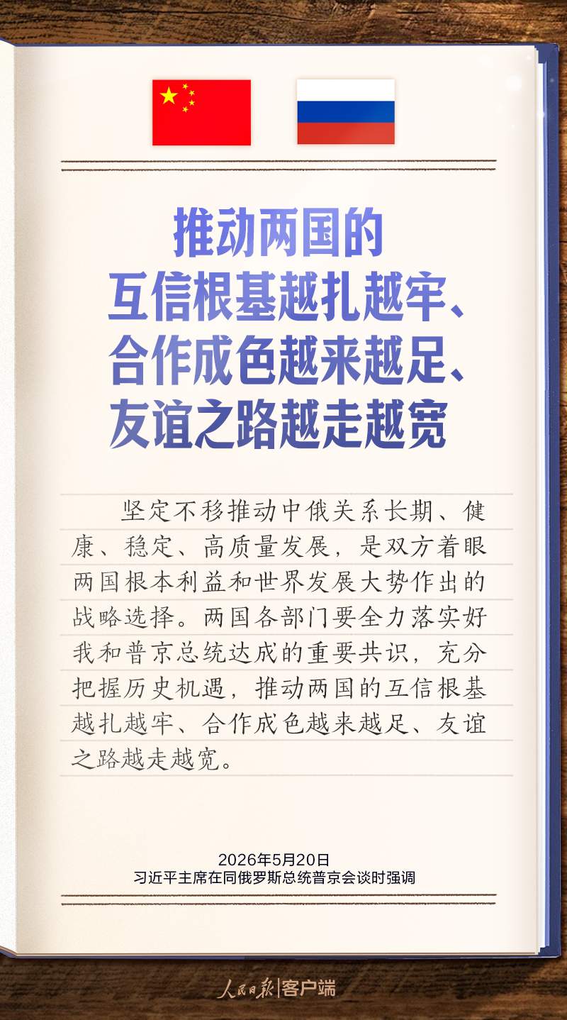 学习笔记丨“推动中俄关系实现更高质量发展”