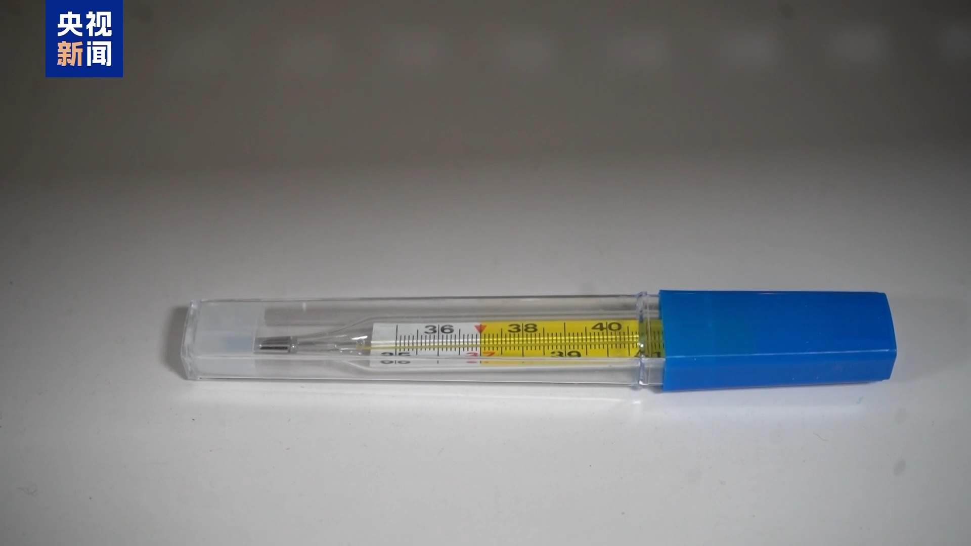 视频丨水银体温计为何退场 谁来“接棒”?一文读懂
