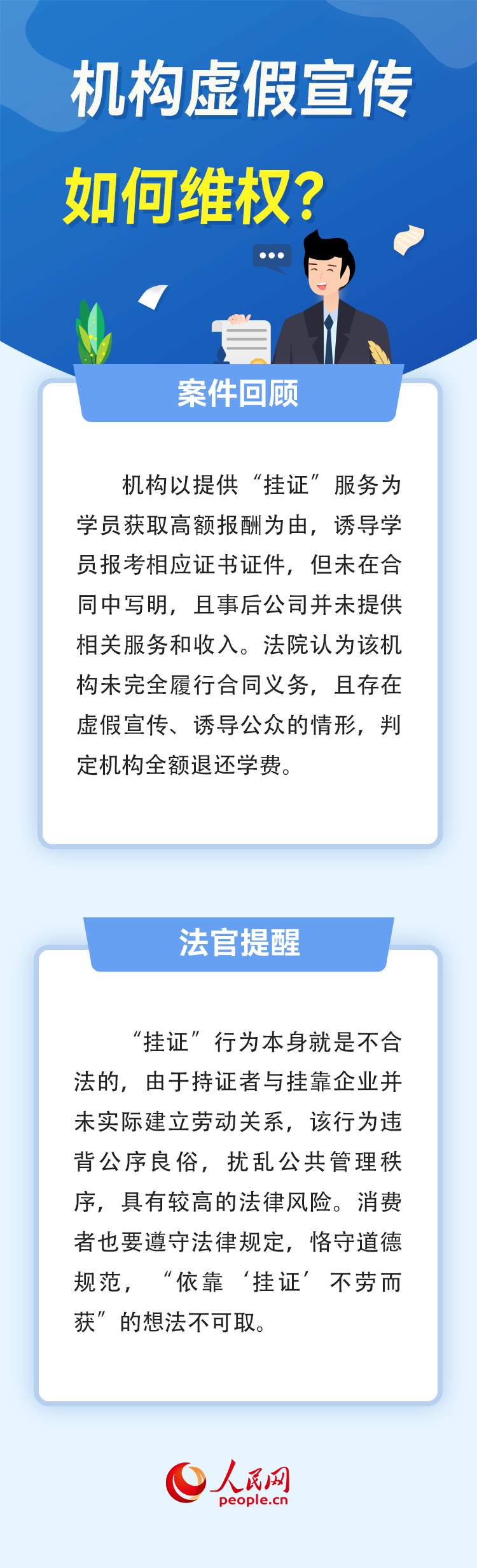 机构“跑路”、虚假宣传……报班遇到“陷阱”怎么办？