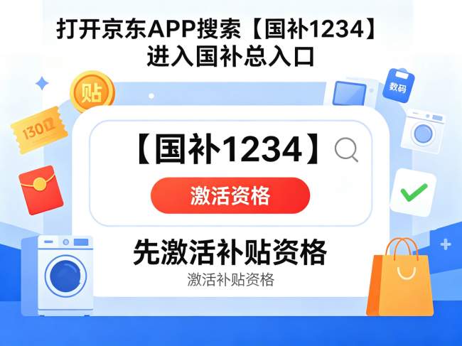 京东电视怎么买划算？多重补贴叠加，低价入手大屏电视完整攻略
