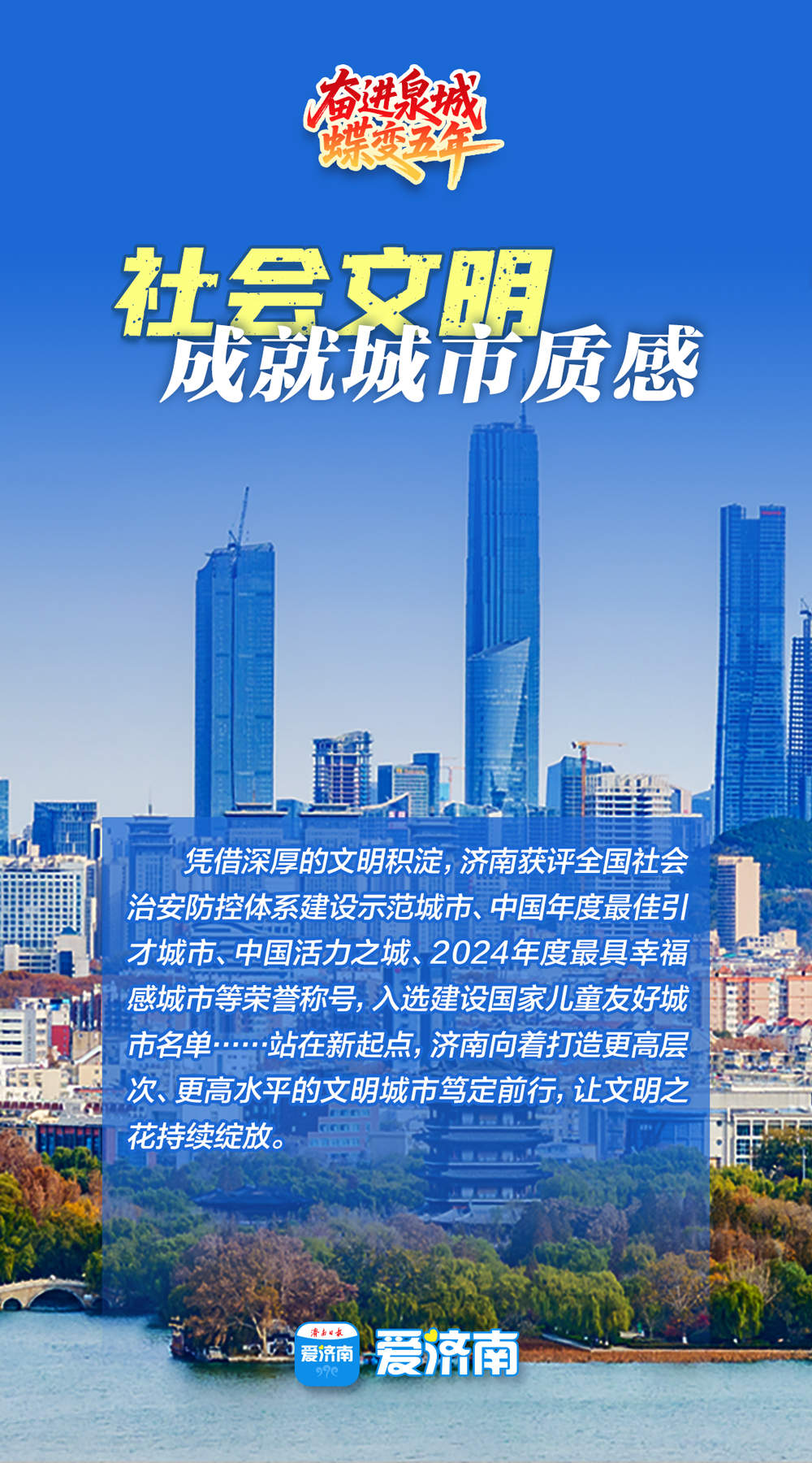 “硬数据”里的“软实力”，读懂济南的温度与高度