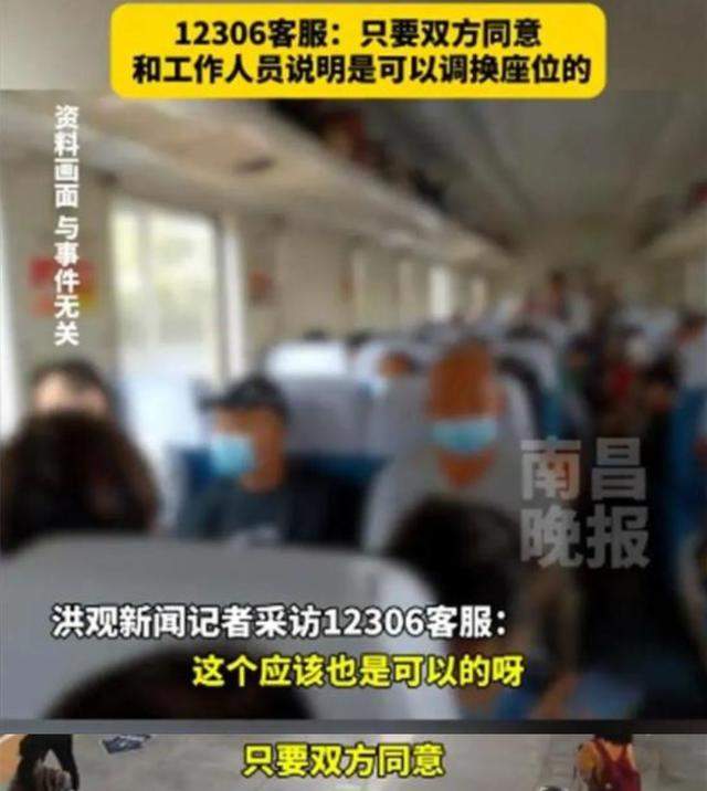 男子称“与妹妹互换卧铺及硬座被列车员制止”引争议，12306回应